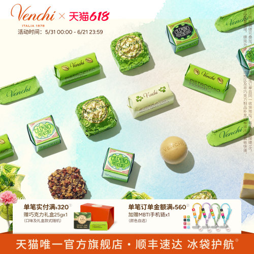 Venchi开心果夹心巧克力