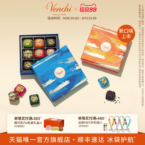 Venchi鱼子酱状巧克力礼盒