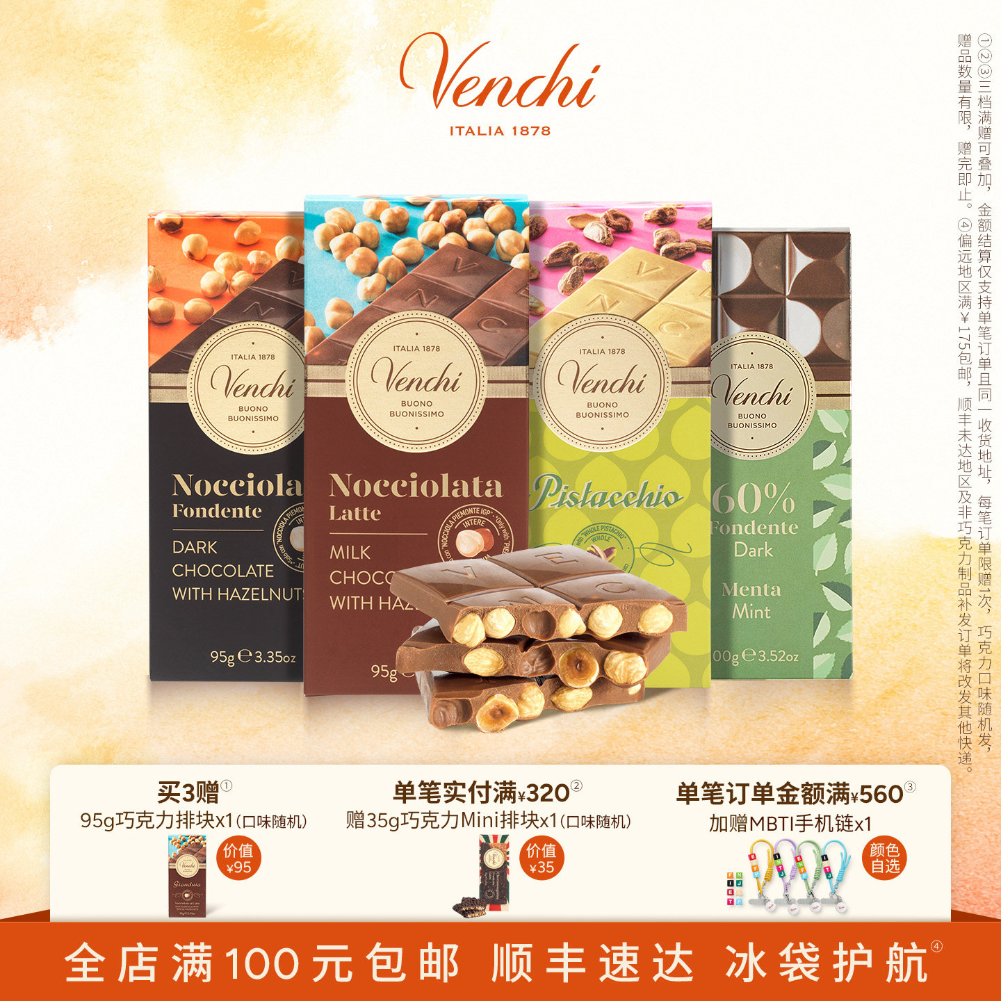 【买3赠1】Venchi牛奶薄荷开心果黑巧克力排块进口高端休闲零食