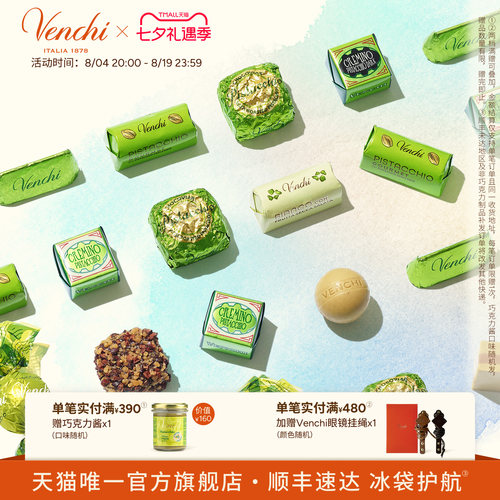 Venchi开心果夹心巧克力