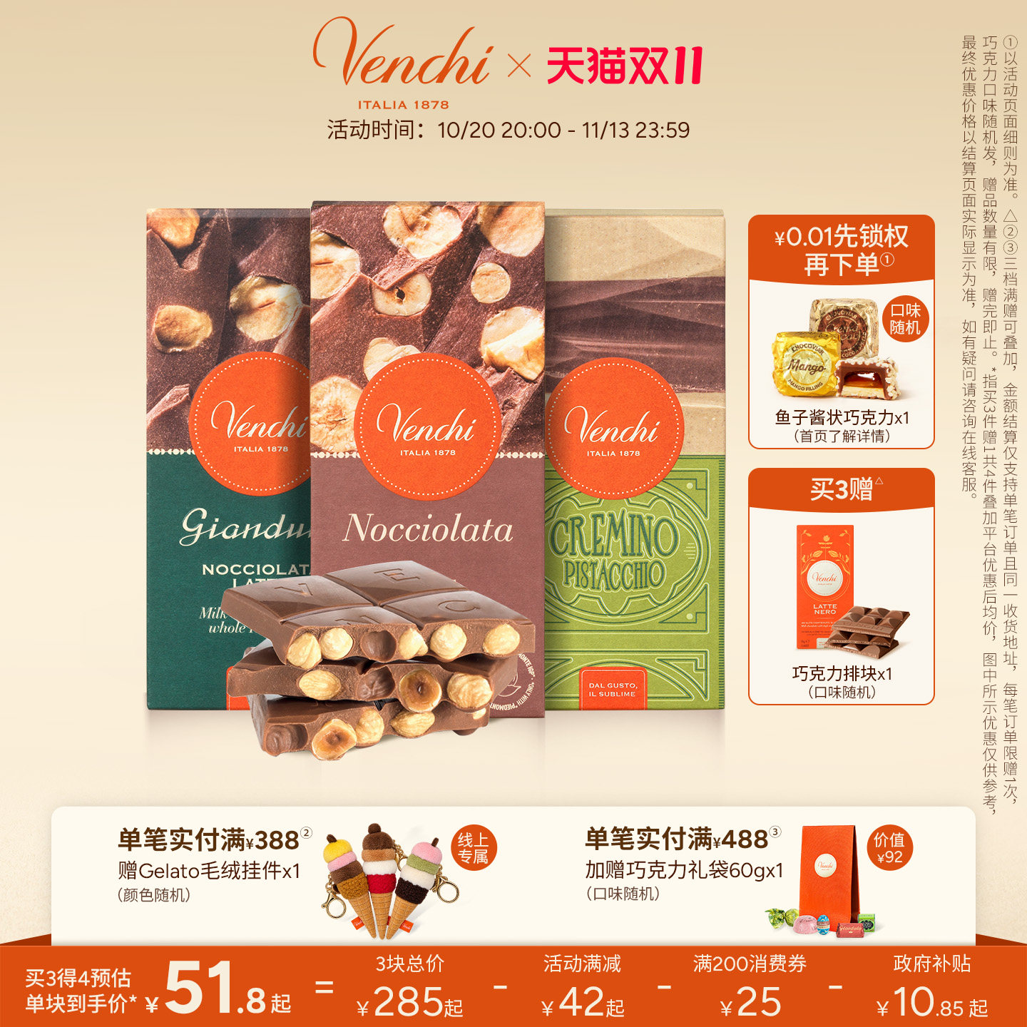 【买3赠1】Venchi牛奶薄荷开心果黑巧克力排块进口高端零食送礼
