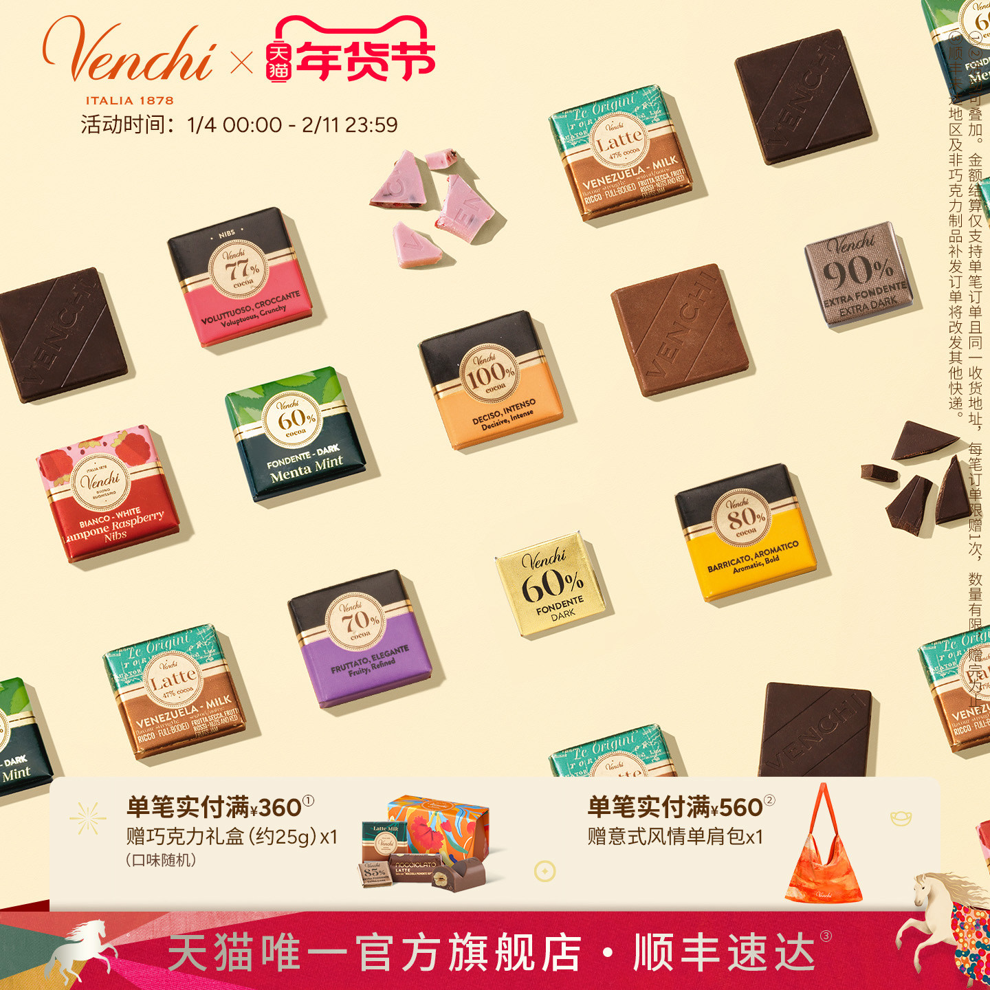 Venchi薄荷树莓牛奶黑巧克力方片多口味礼袋进口高端零食节日礼物,零食/坚果/特产,黑巧克力,淘宝优惠券,粉丝福利购,淘宝优惠卷