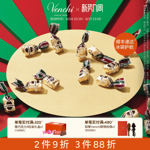 Venchi特色食谱巧克力礼袋