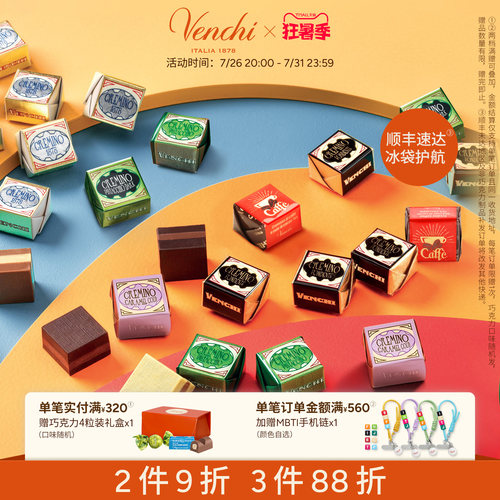 Venchi克雷米诺巧克力礼袋