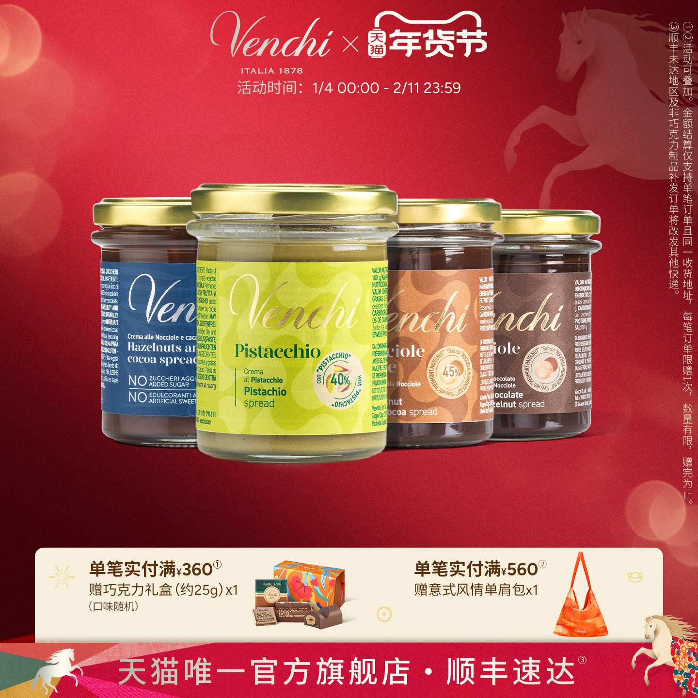 Venchi开心果榛子巧克力酱闻绮进口可可榛果酱涂抹面包调味烘焙