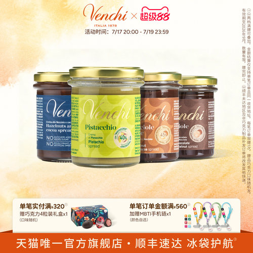Venchi巧克力酱多口味