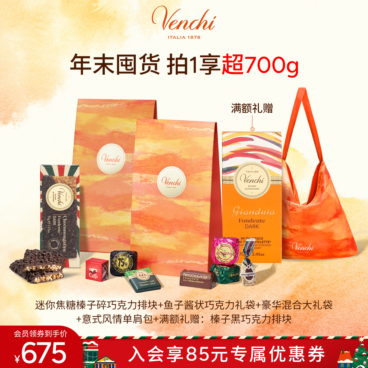 Venchi必入混合巧克力礼袋