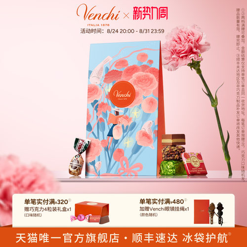 Venchi必入混合巧克力礼袋