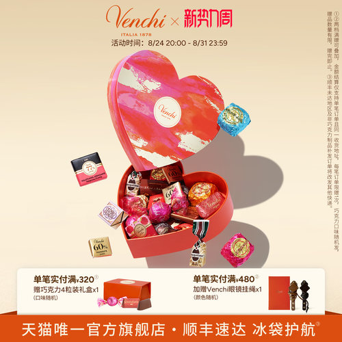 Venchi混合巧克力心形礼盒进口高端零食教师节送老师礼物