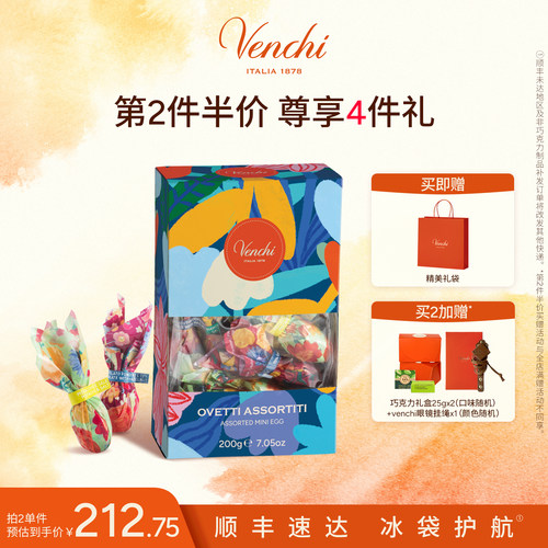 Venchi夹心巧克力彩蛋