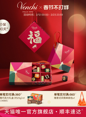 【现货速达】Venchi混合巧克力新年福盒礼盒闻绮进口高端零食礼物