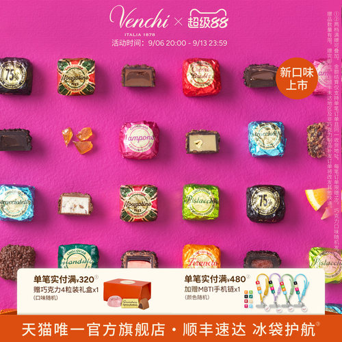 Venchi鱼子酱状巧克力
