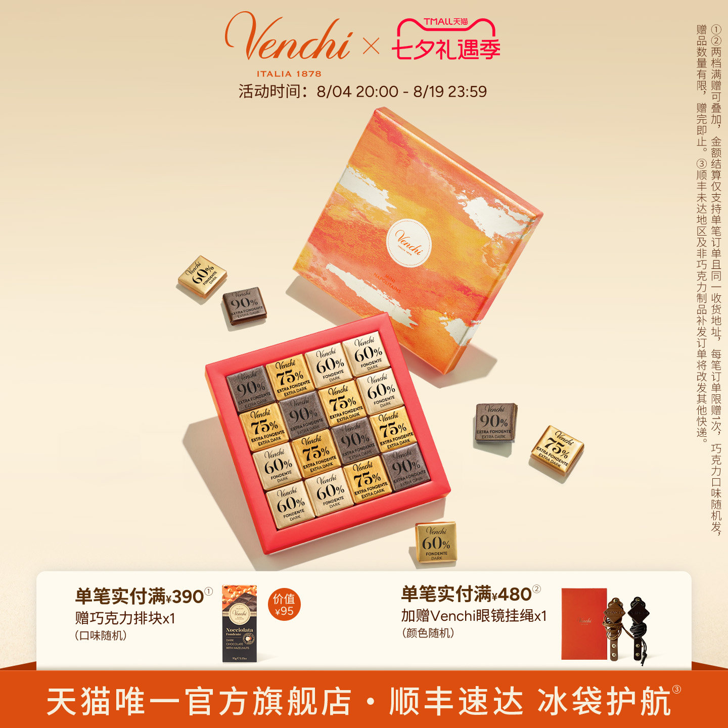 Venchi黑巧克力薄片礼盒进口高端零食生日礼物节日送礼