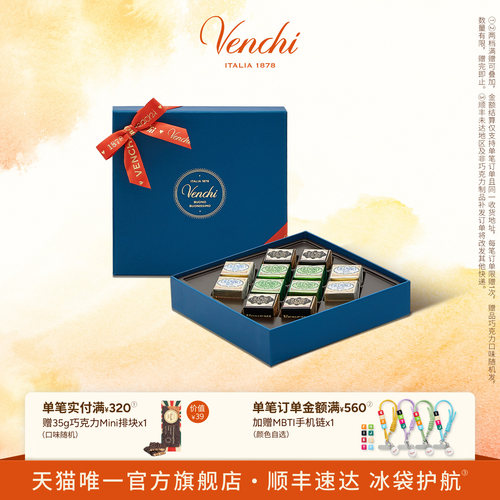 Venchi克雷米诺巧克力礼盒