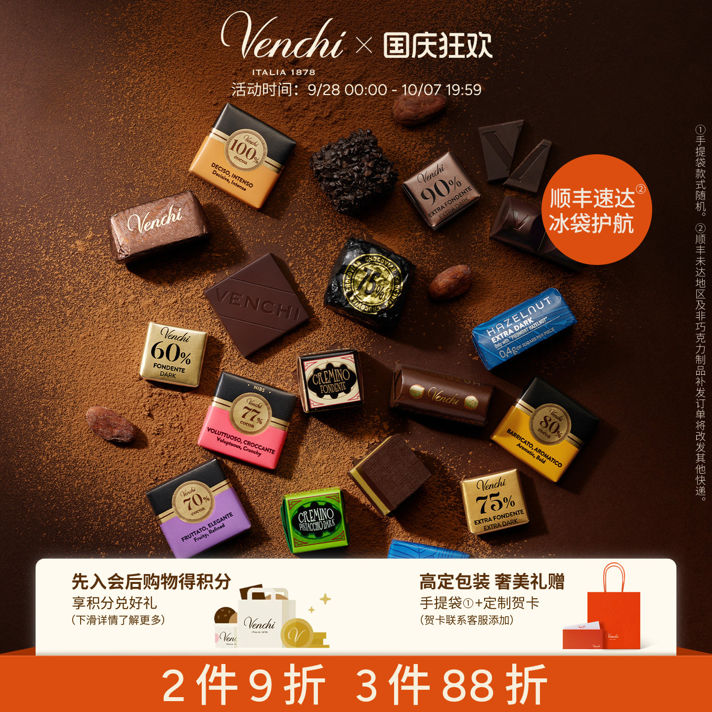 Venchi精选黑巧克力礼袋图片