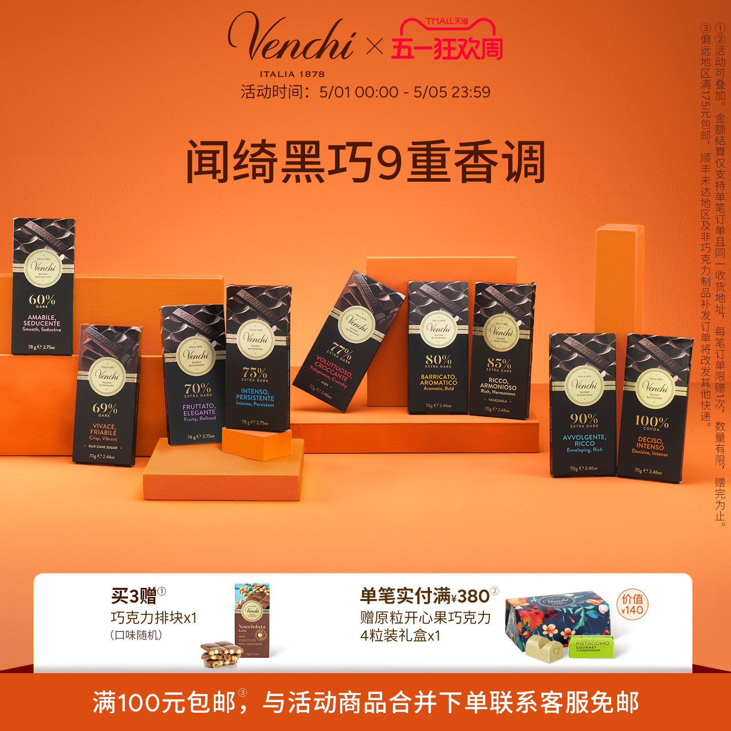 【醇香黑巧】Venchi黑巧克力排块闻绮进口高端零食生日节日礼物