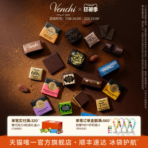 Venchi精选黑巧克力礼袋
