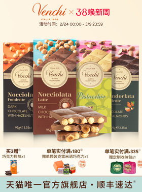 Venchi薄荷开心果牛奶黑巧克力排块多口味进口高端零食生日送礼物