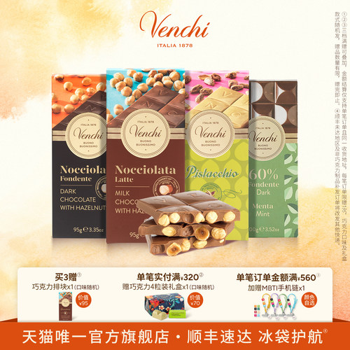 Venchi必入巧克力排块