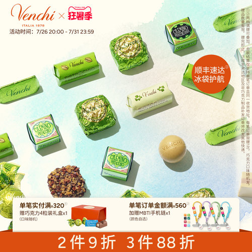 Venchi开心果夹心巧克力