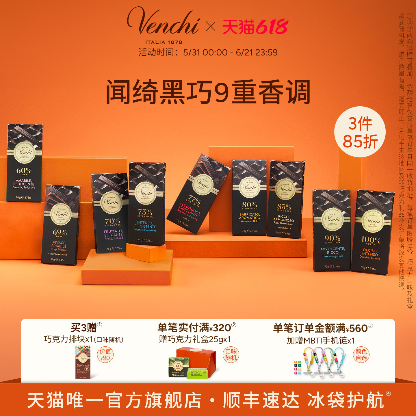 【3件85折】Venchi黑巧克力排块闻绮进口高端学生考试零食礼物