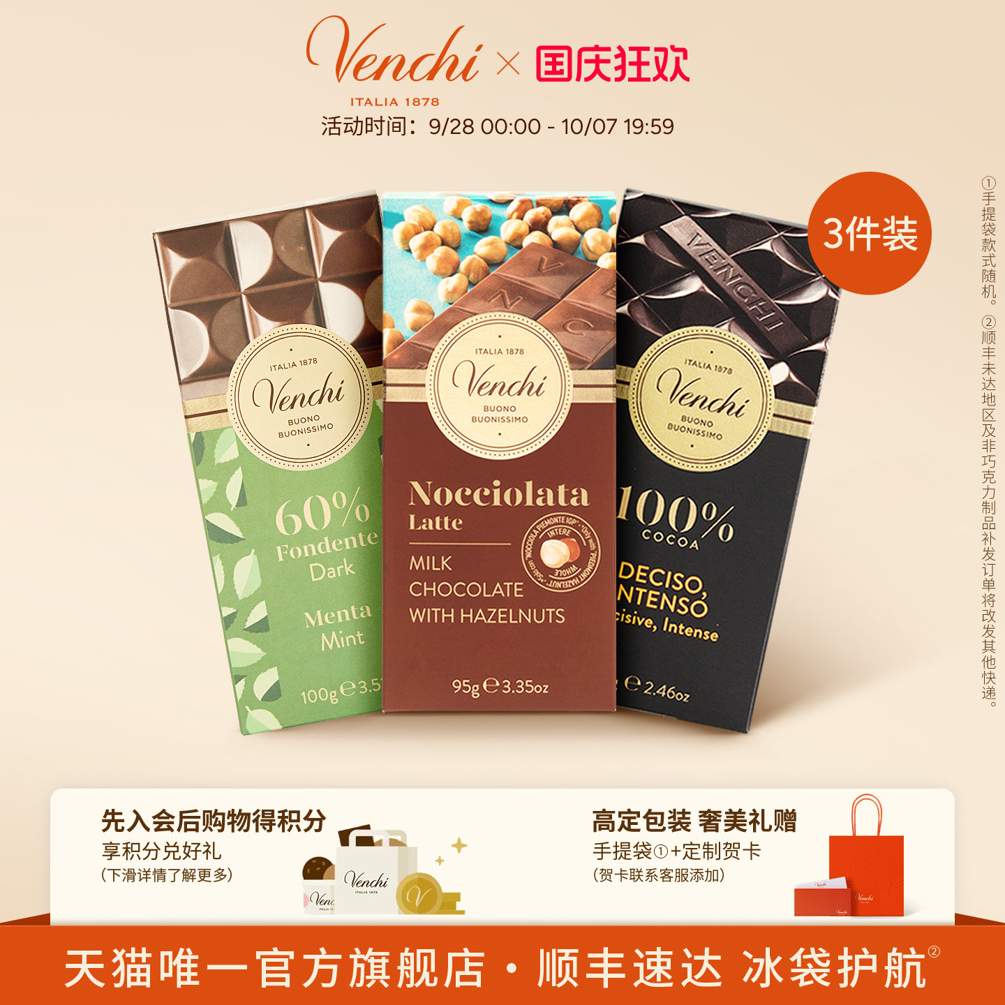 Venchi轻享低糖黑巧克力排块图片