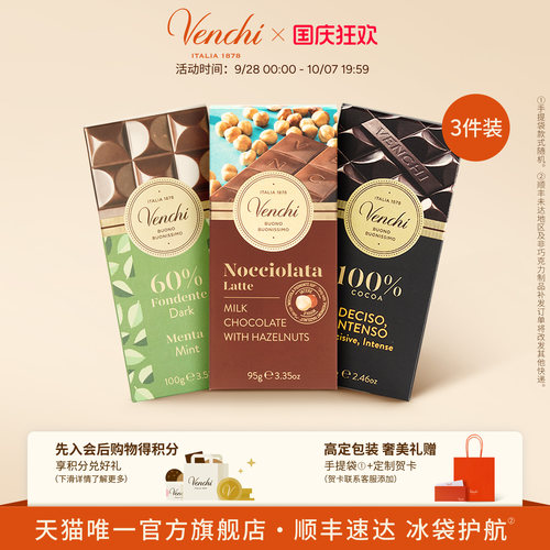 Venchi轻享低糖黑巧克力排块