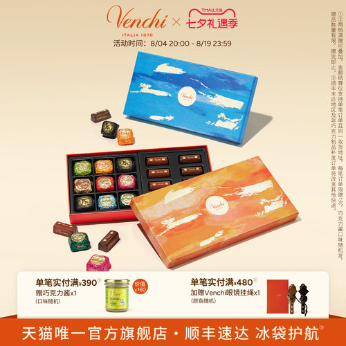 Venchi奢美巧克力礼盒