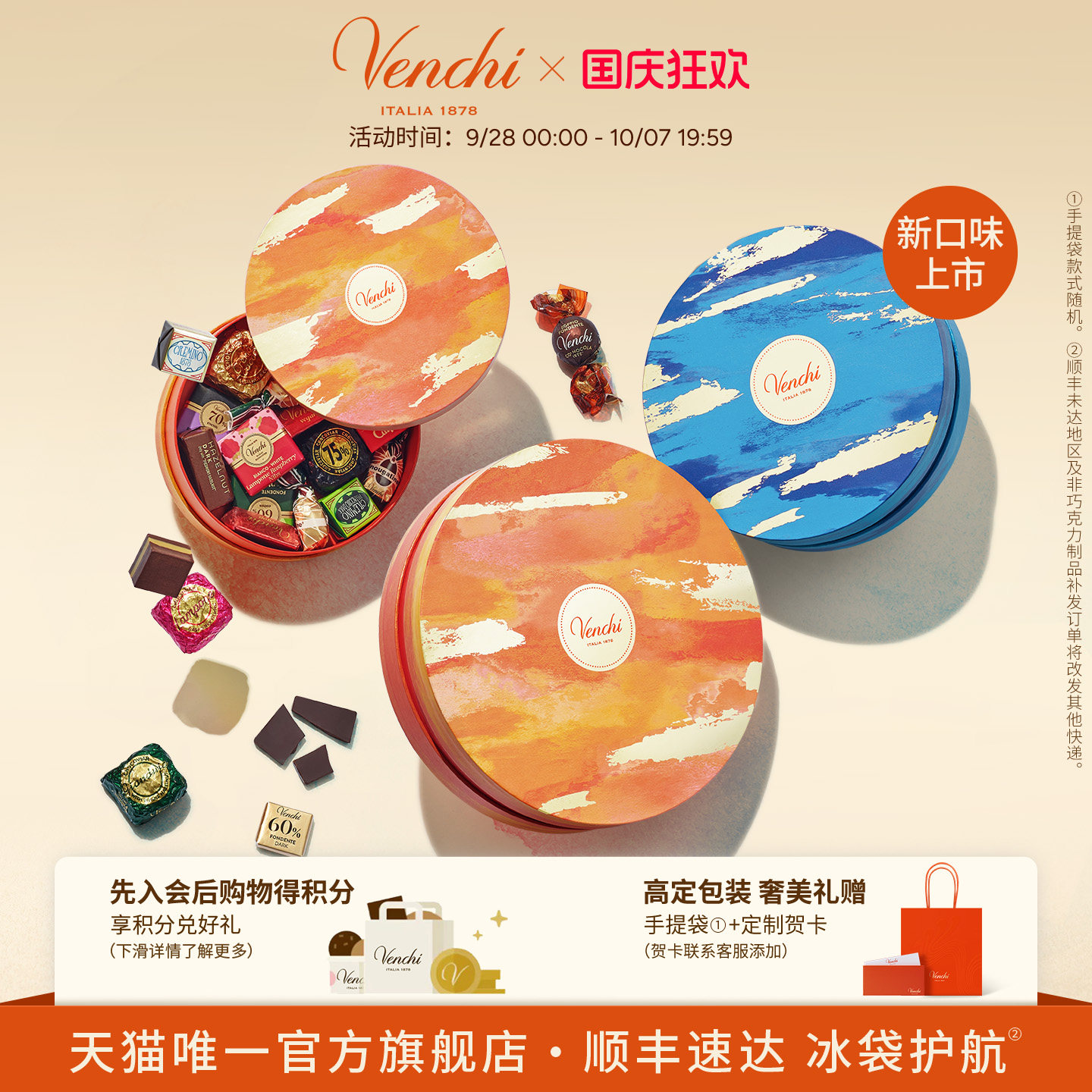 Venchi巧克力圆形礼盒图片