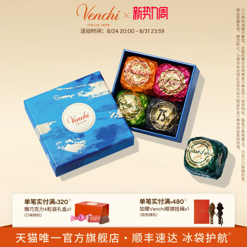 Venchi鱼子酱状巧克力礼盒