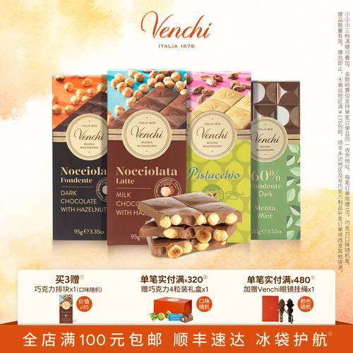 Venchi必入巧克力排块