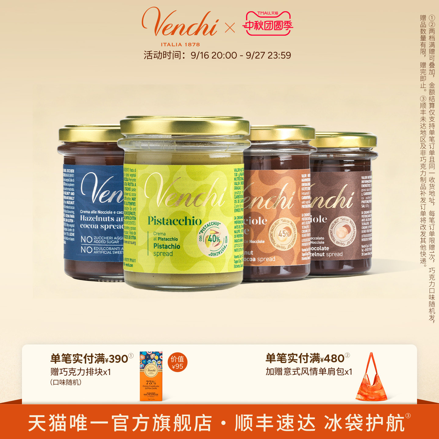 Venchi巧克力酱多口味图片