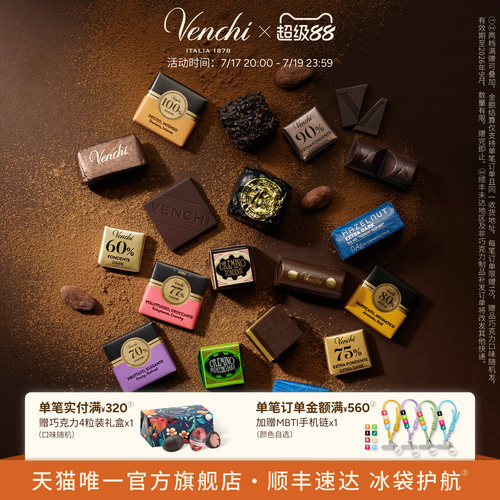 Venchi精选黑巧克力礼袋