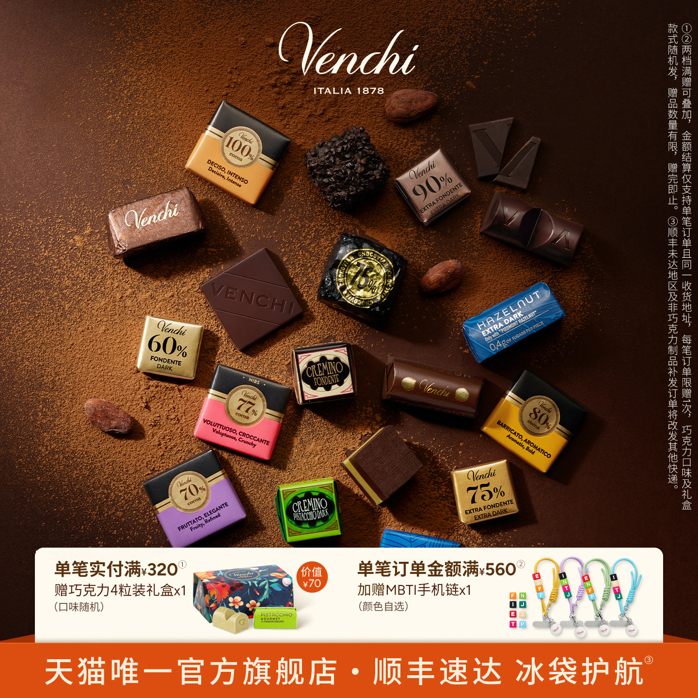 【醇香黑巧】Venchi精选黑巧克力薄片礼袋进口高端零食生日礼物