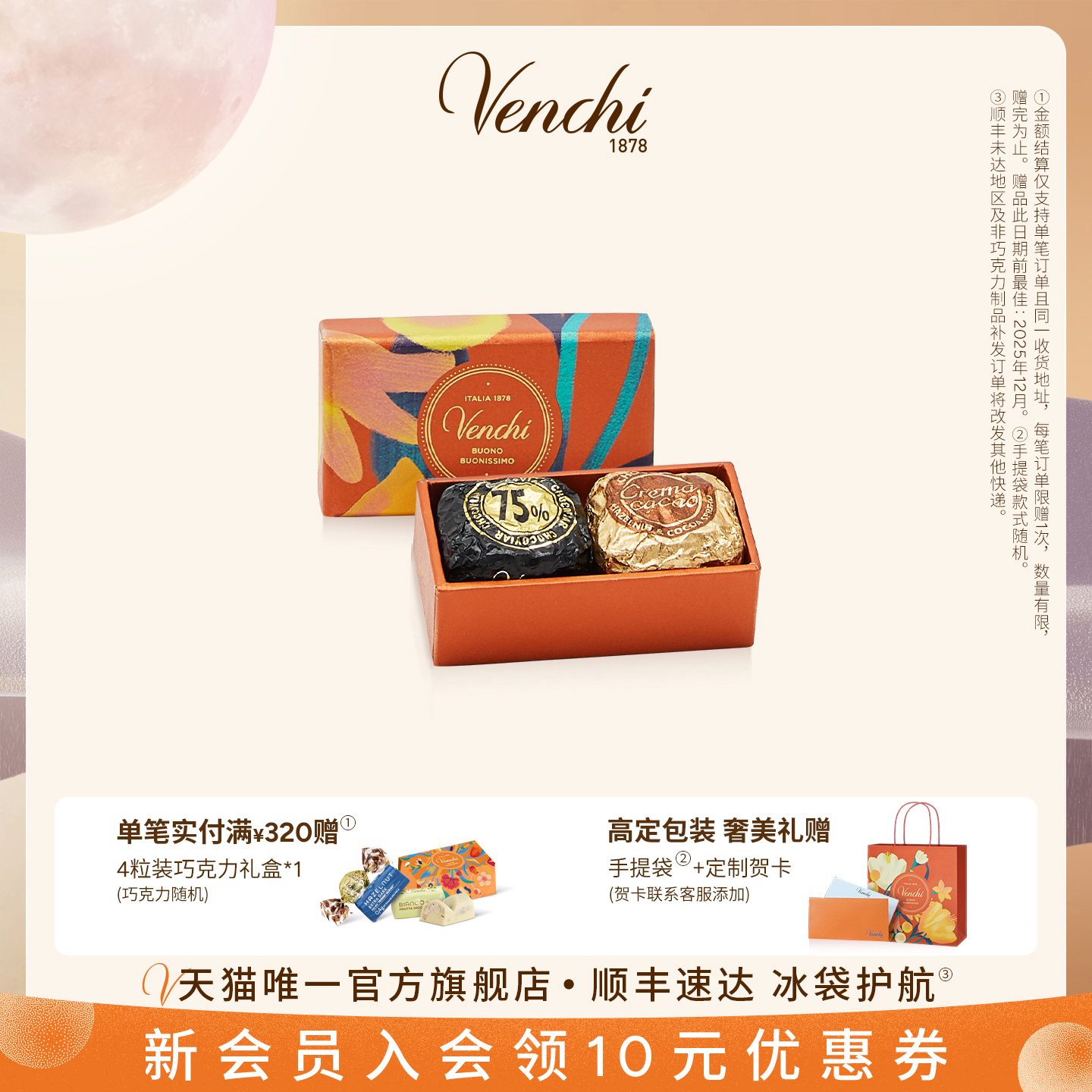 Venchi鱼子酱状巧克力礼盒