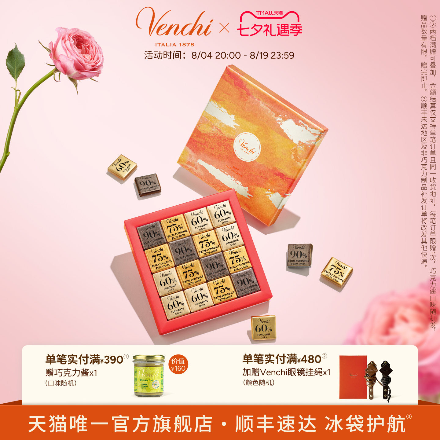 【醇香黑巧】Venchi黑巧克力薄片礼盒进口高端零食生日礼物