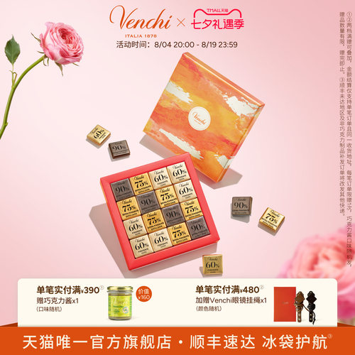 Venchi经典黑巧克力礼盒