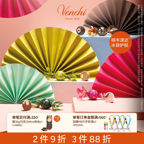 Venchi夹心牛奶巧克力球