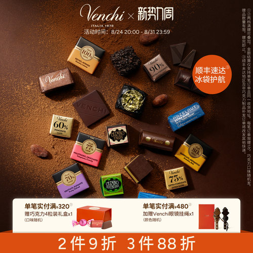 Venchi精选黑巧克力礼袋
