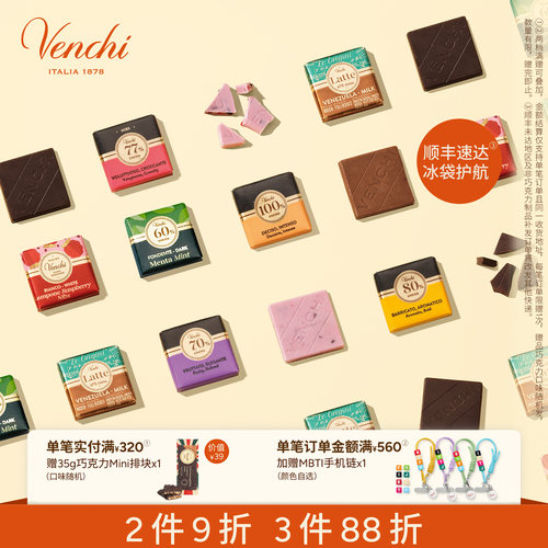 Venchi薄荷树莓牛奶黑巧克力方片