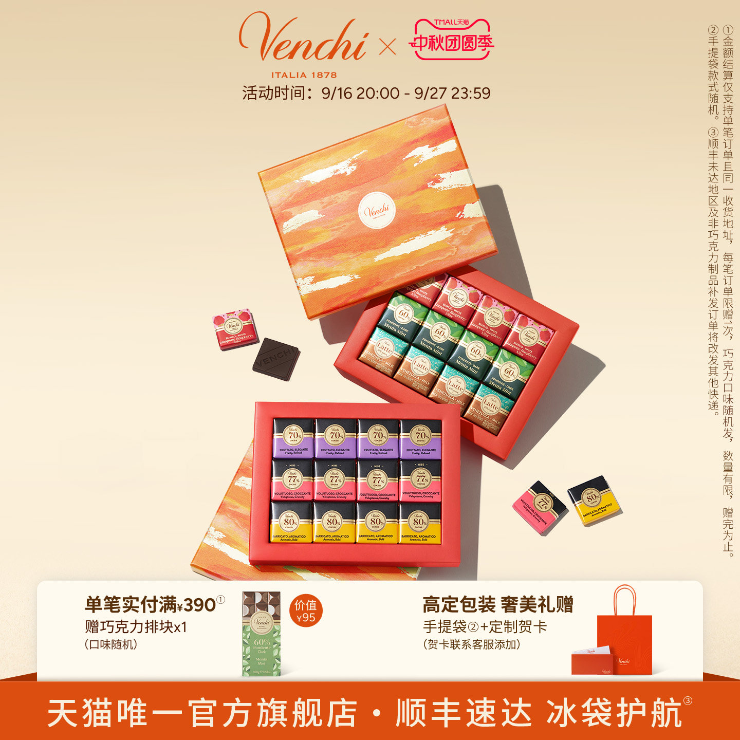 Venchi高颜值风味巧克力礼盒图片