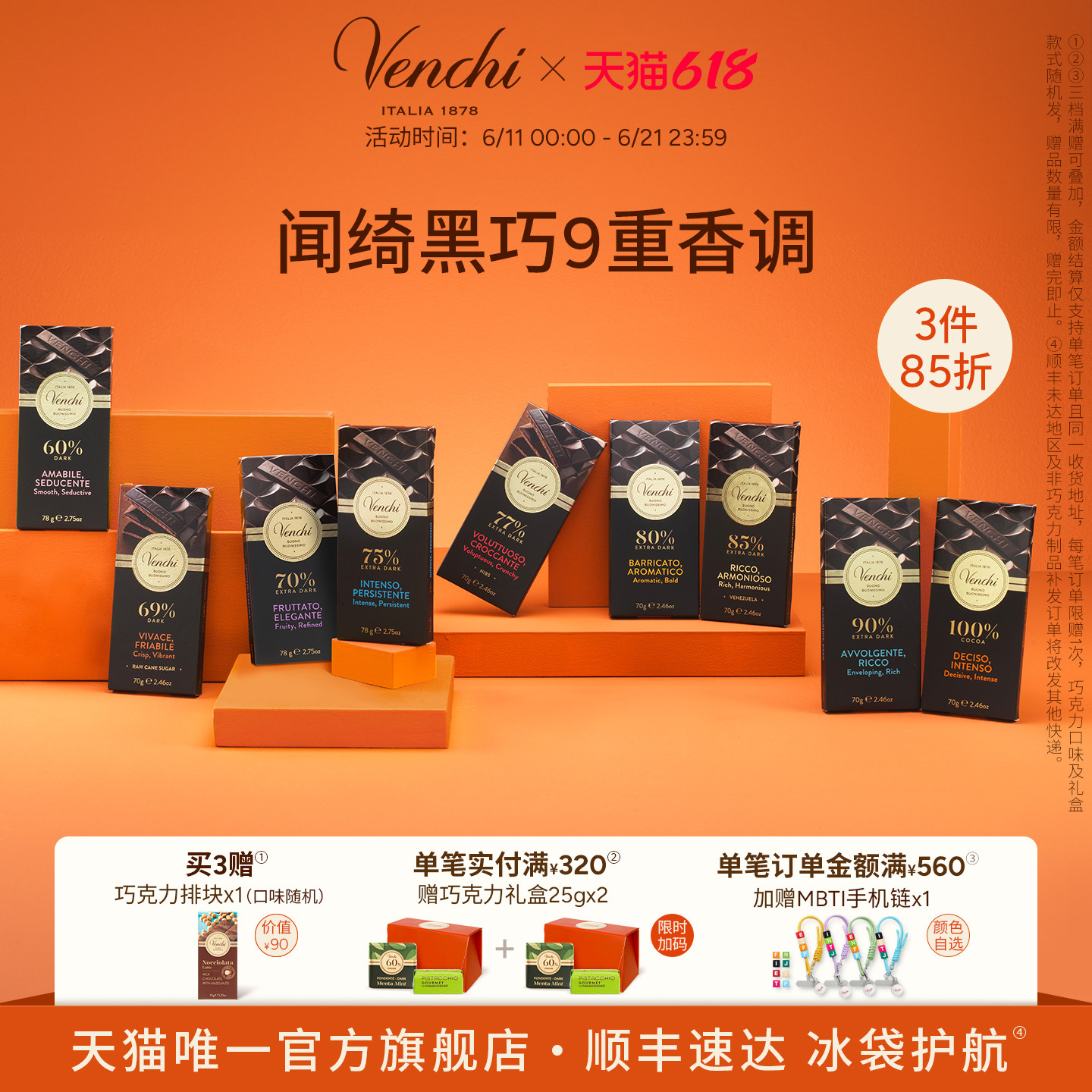 【3件85折】Venchi黑巧克力排块闻绮进口高端学生考试零食礼物