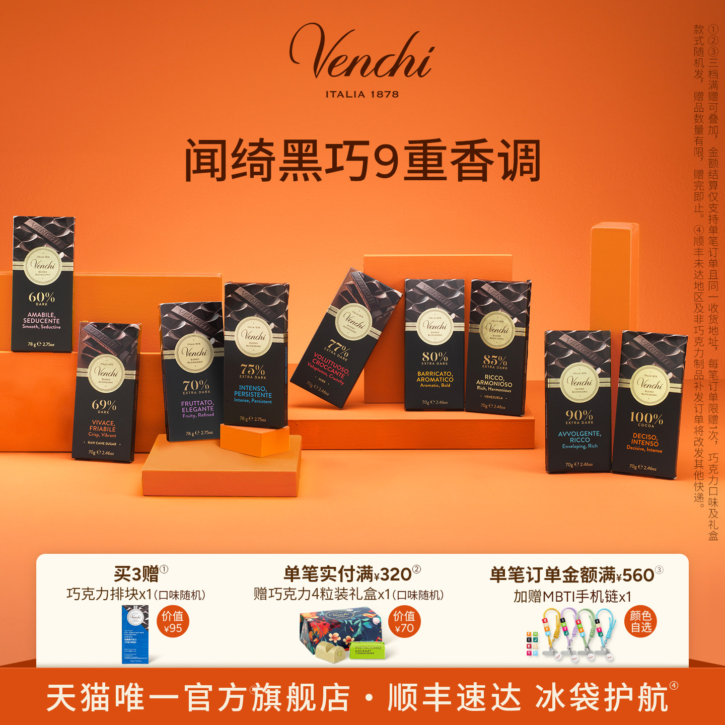 【醇香黑巧】Venchi黑巧克力排块闻绮进口高端零食生日礼物