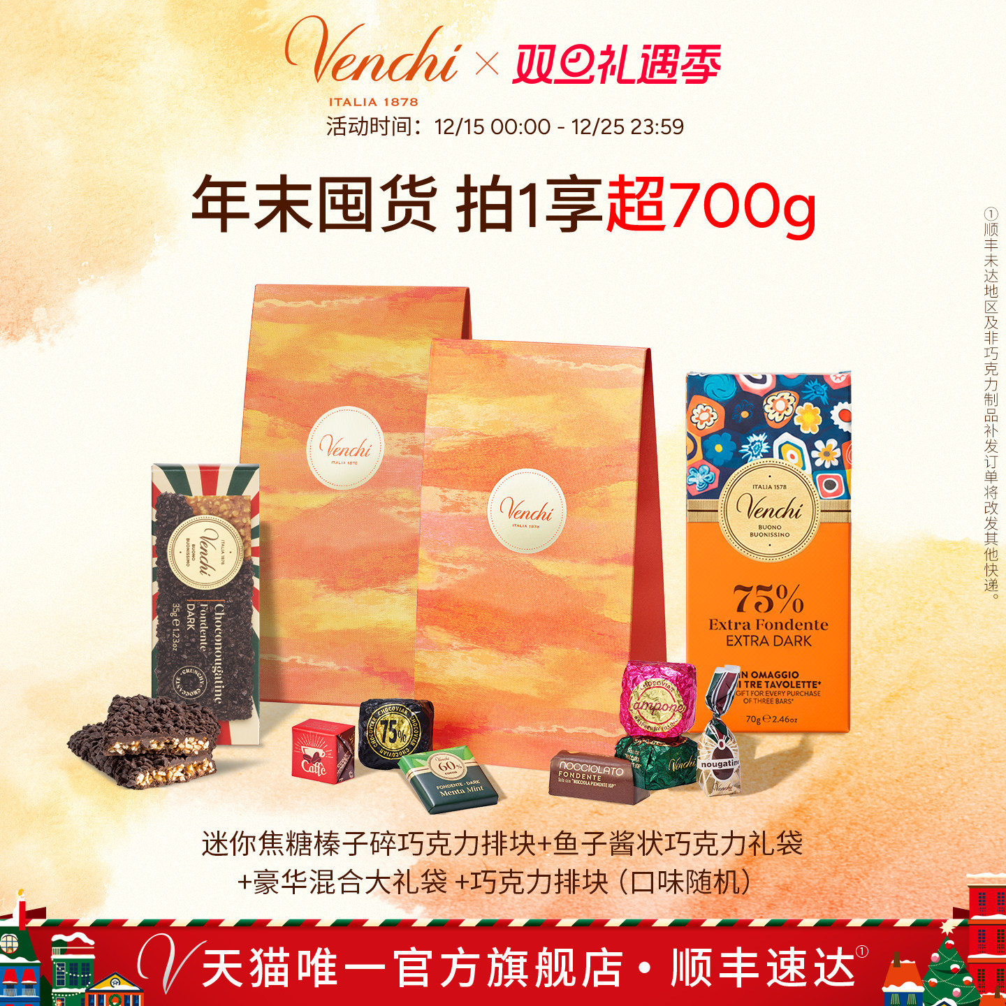 Venchi必入混合巧克力礼袋