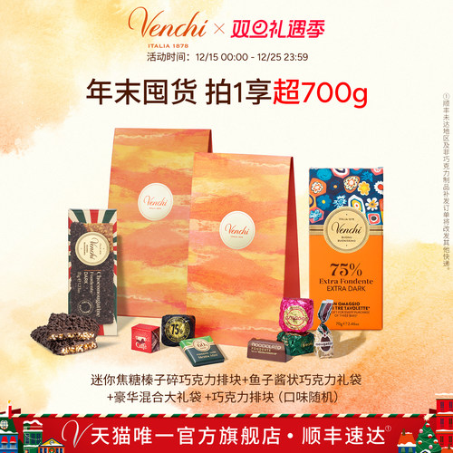 Venchi必入混合巧克力礼袋