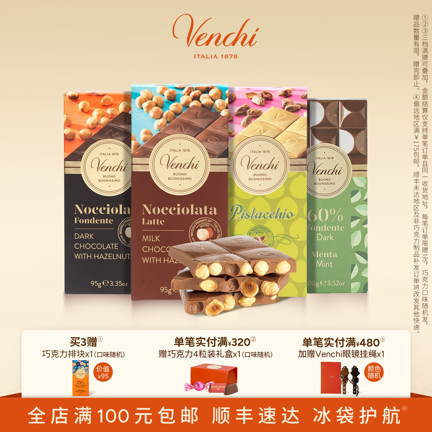 【买3赠1】Venchi牛奶薄荷开心果黑巧克力排块进口高端休闲零食
