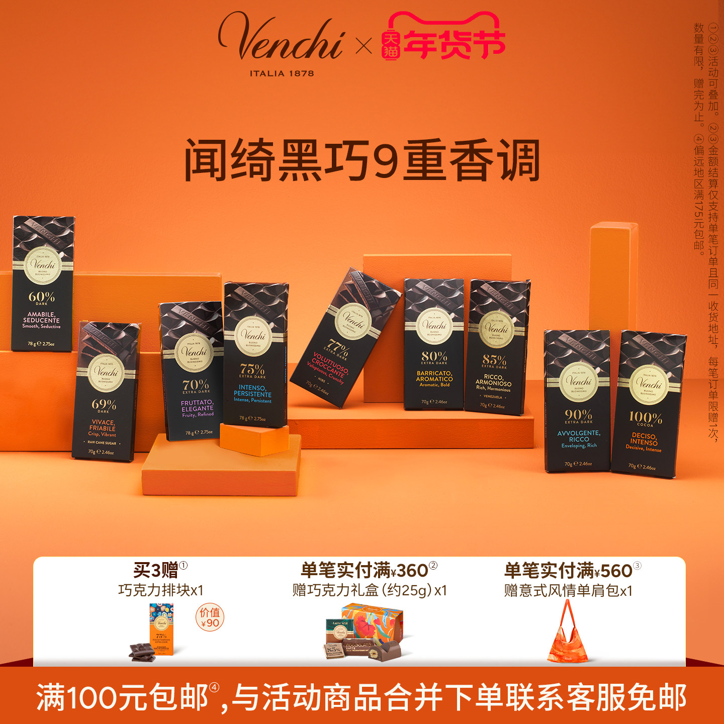 【醇香黑巧】Venchi黑巧克力排块闻绮进口高端零食生日节日礼物,零食/坚果/特产,黑巧克力,淘宝优惠券,粉丝福利购,淘宝优惠卷