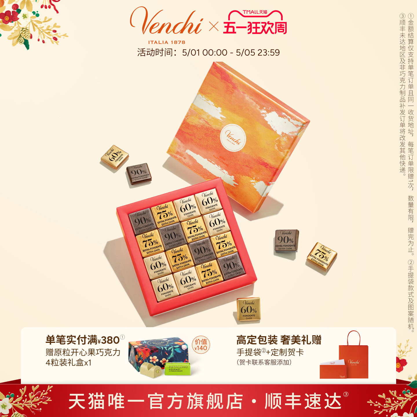 【醇香黑巧】Venchi黑巧克力薄片礼盒闻绮进口高端零食生日送礼物