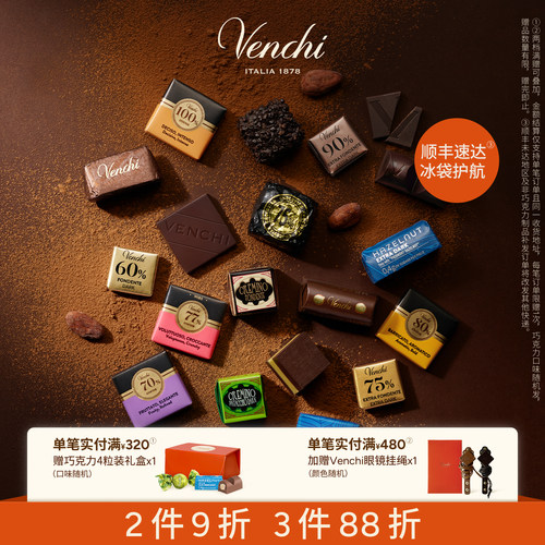 Venchi精选黑巧克力礼袋