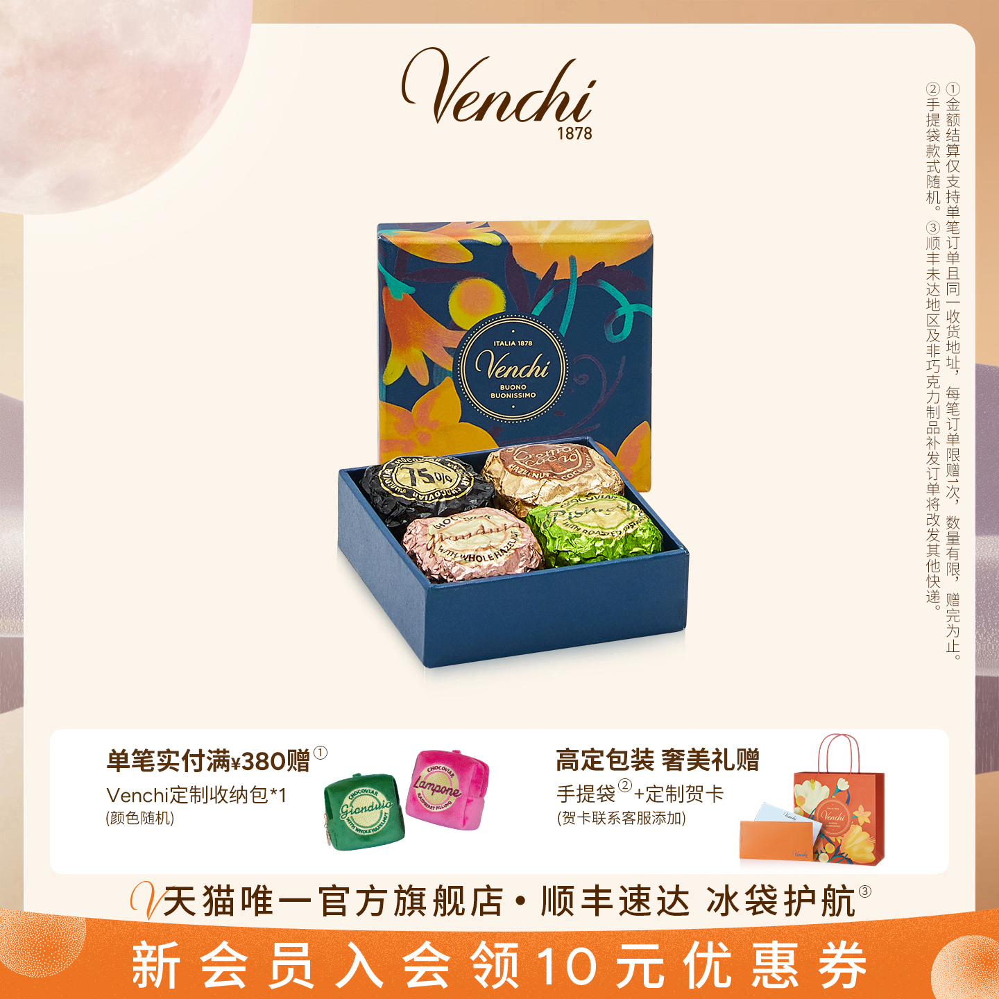 Venchi闻绮鱼子酱状巧克力4粒进口零食喜糖婚庆糖果结婚伴手礼盒
